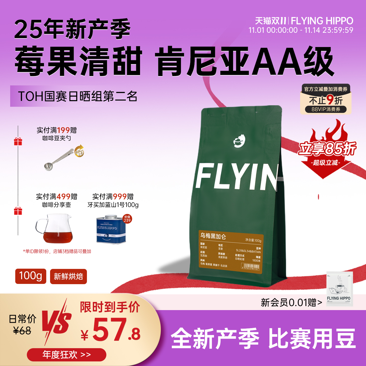 FLYINGHIPPO肯尼亚手冲咖啡豆