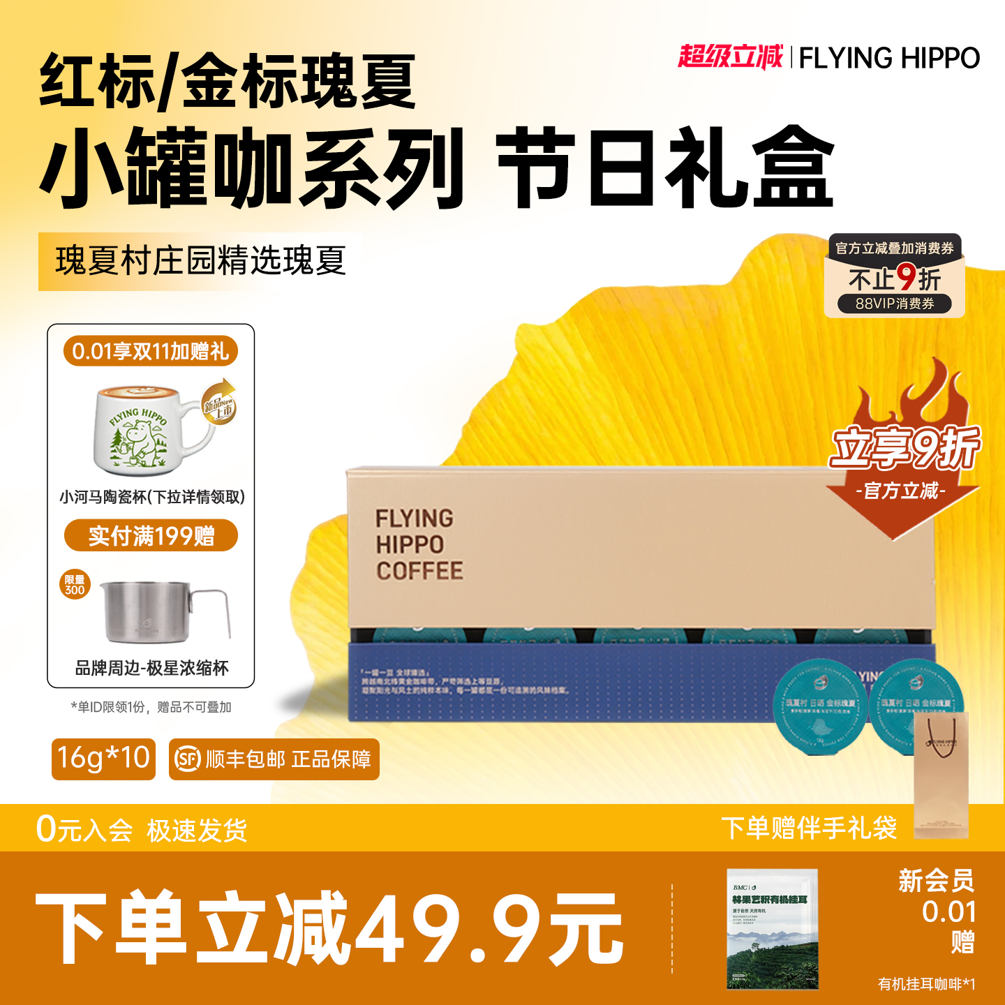 瑰夏村瑰夏金标红标小罐咖礼盒