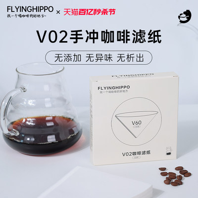 FLYINGHIPPO手冲咖啡壶滤纸