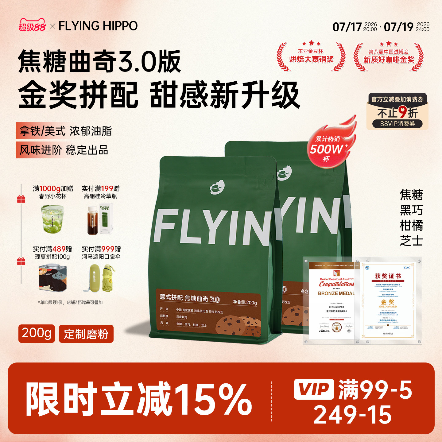 FLYINGHIPPO 26新产季 焦糖曲奇意式拼配咖啡豆 甜橙芝士美式拿铁