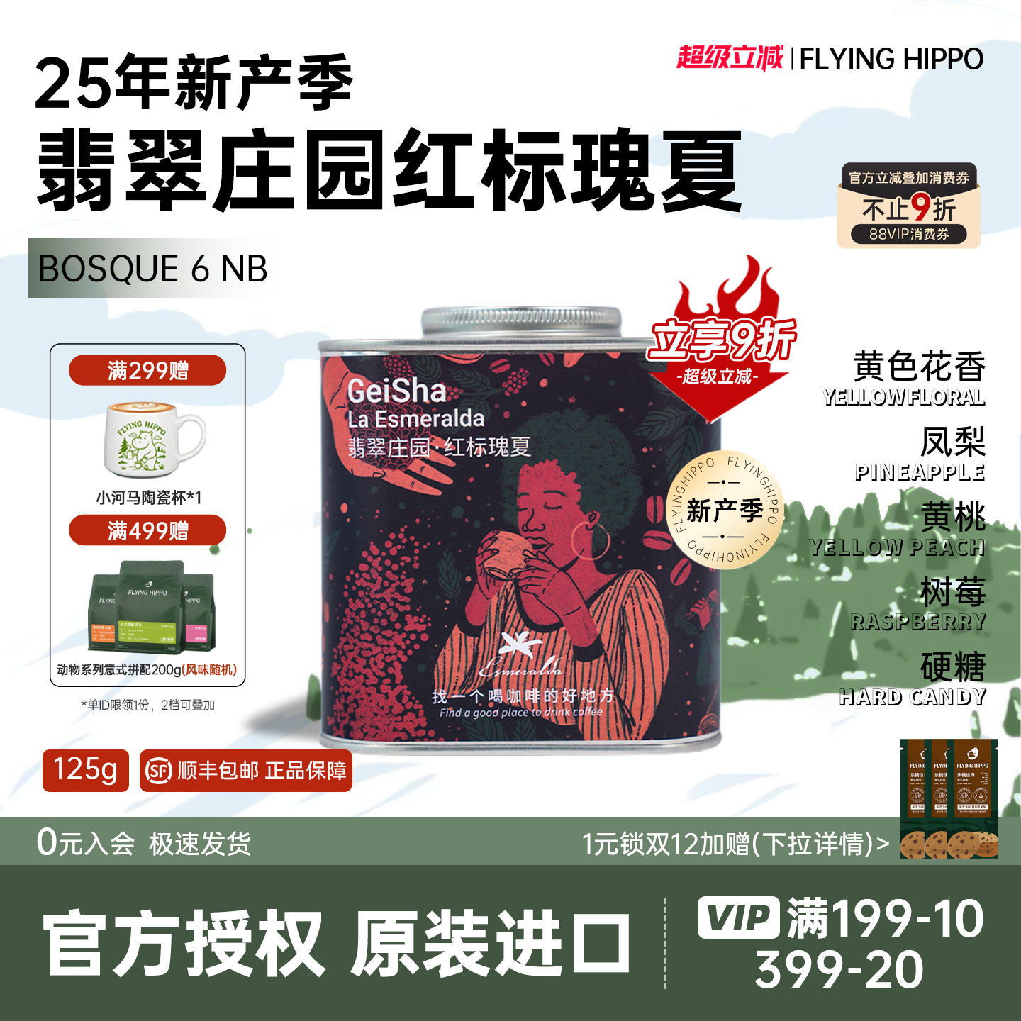 翡翠庄园红标瑰夏官方进口咖啡豆