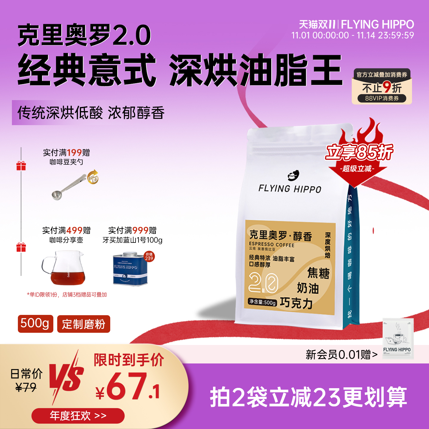 FLYINGHIPPO深烘意式醇香咖啡豆