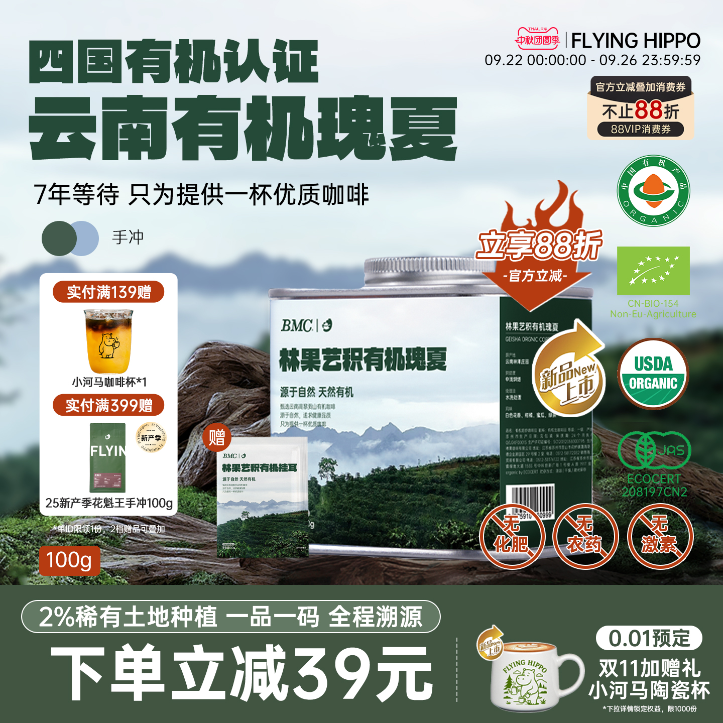 FLYINGHIPPO有机认证瑰夏咖啡豆