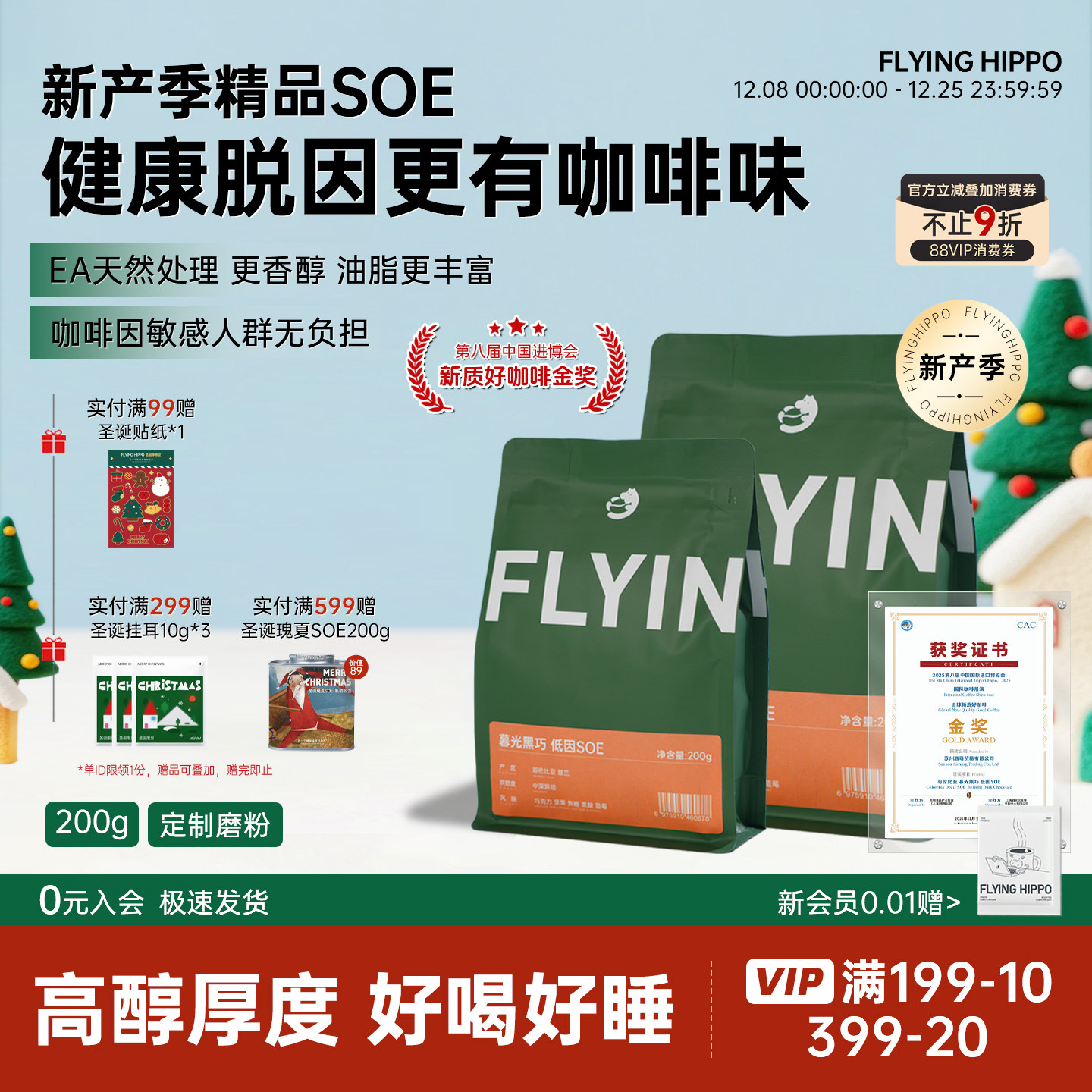 低因SOE意式咖啡豆脱因阿拉比卡