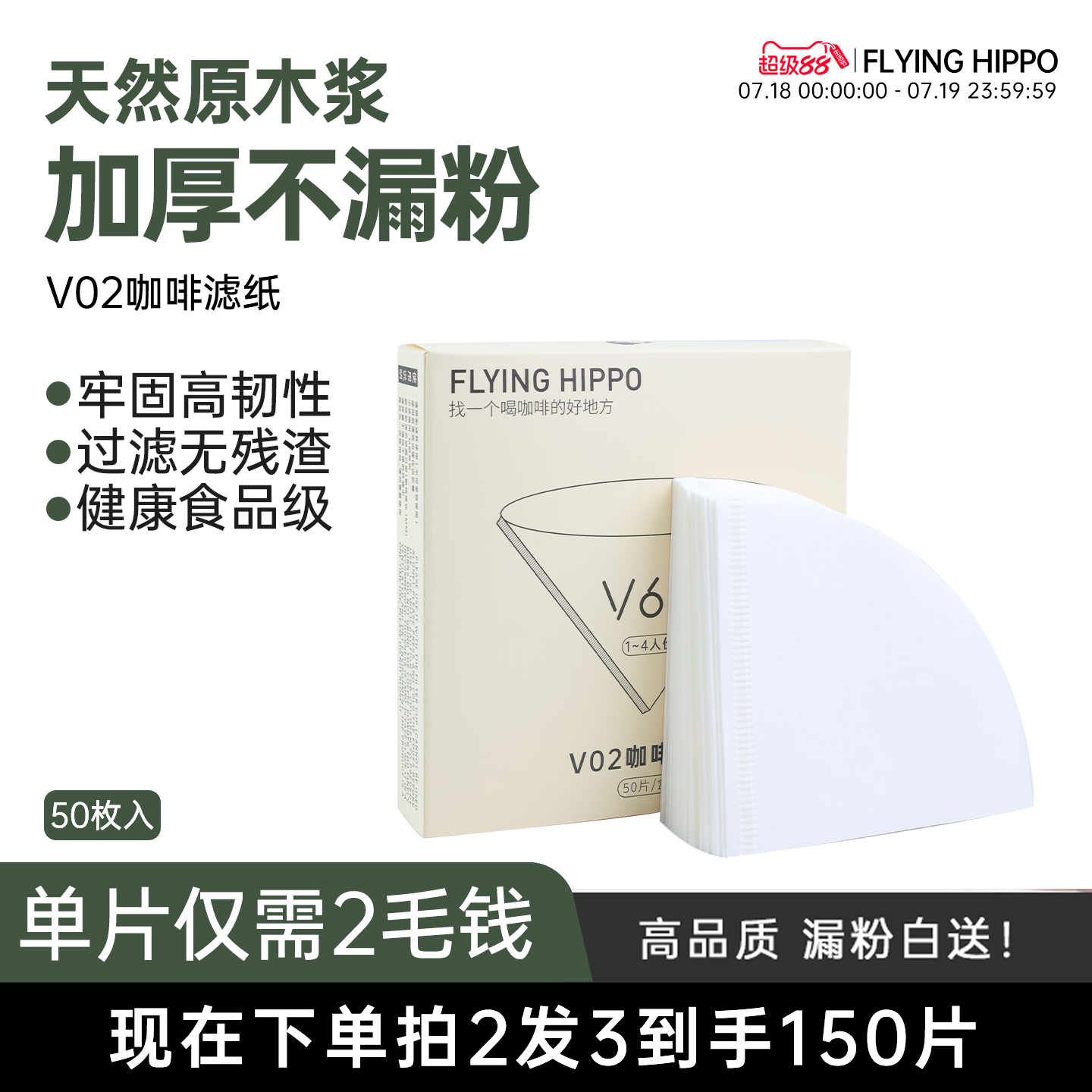 FLYINGHIPPO手冲咖啡滤纸