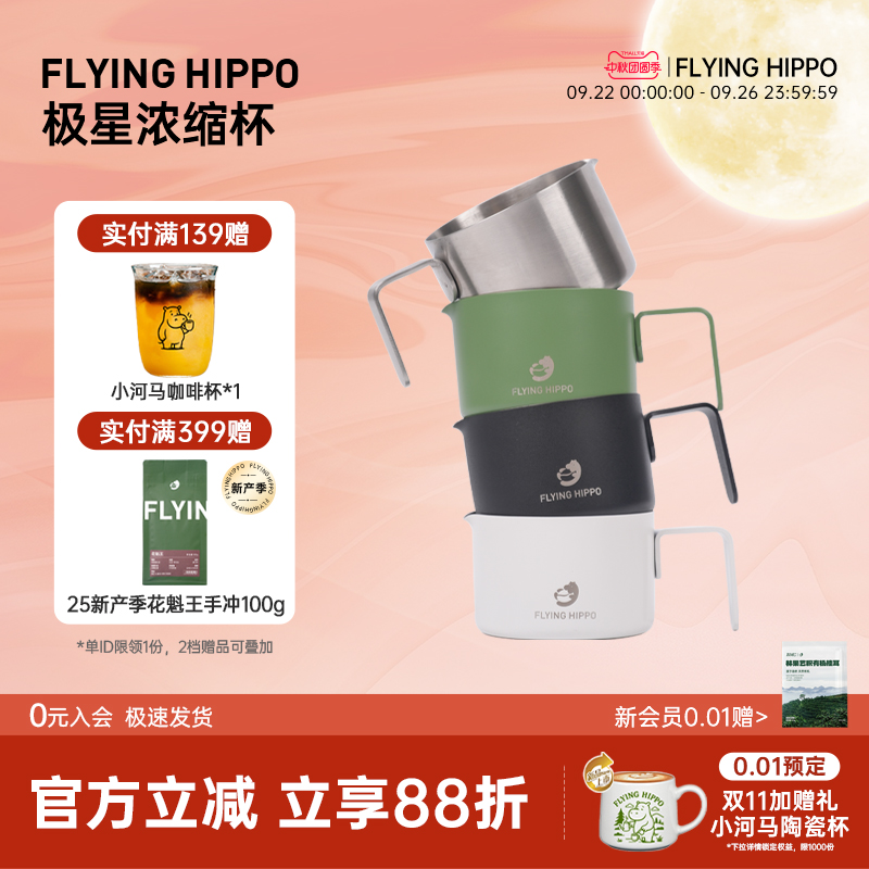 FLYINGHIPPO意式浓缩杯