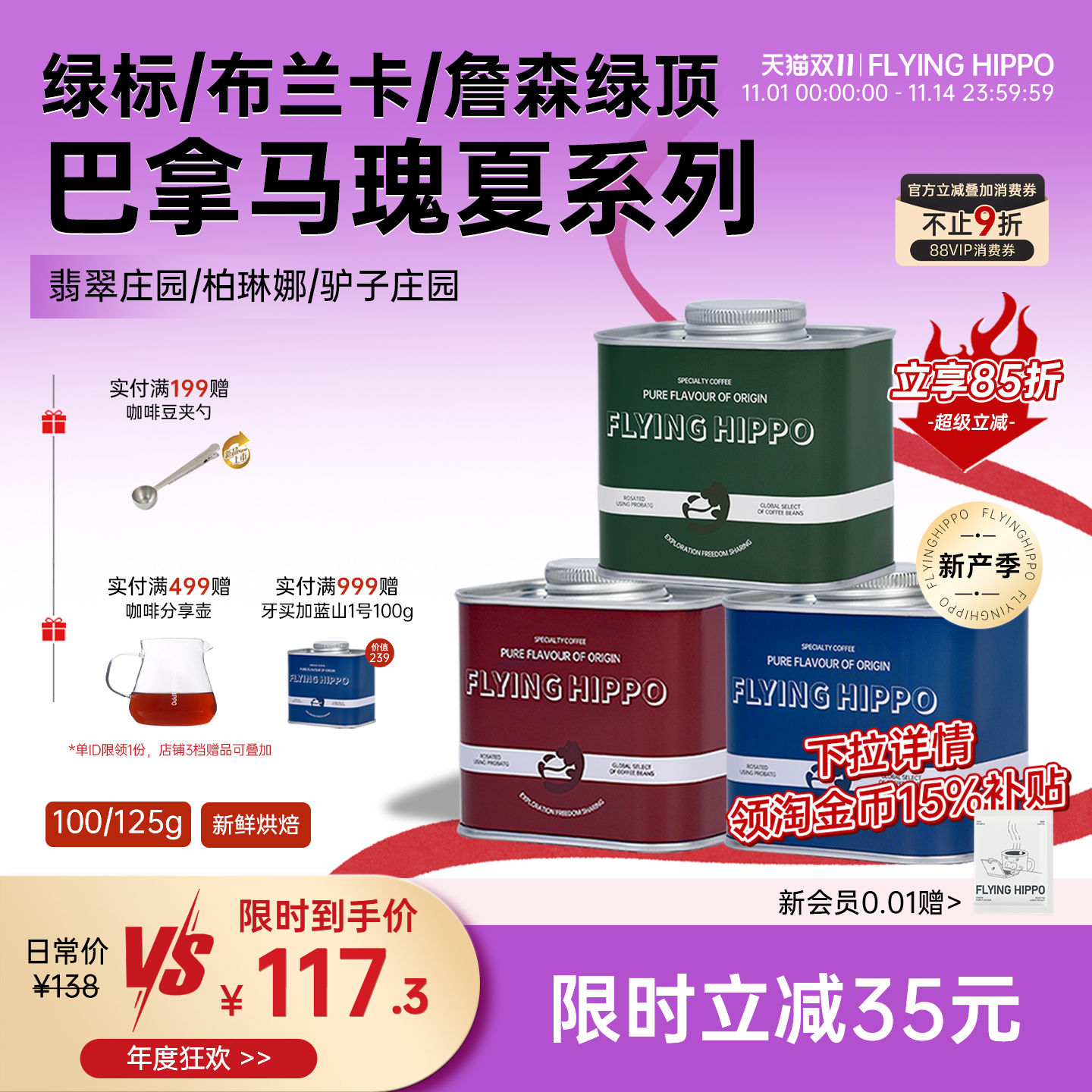 巴拿马翡翠庄园瑰夏手冲咖啡豆