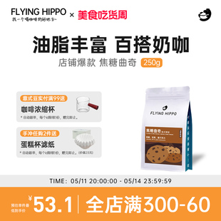 浓缩咖啡粉500g 式 拼配咖啡豆拿铁美 FLYINGHIPPO焦糖曲奇精品意式