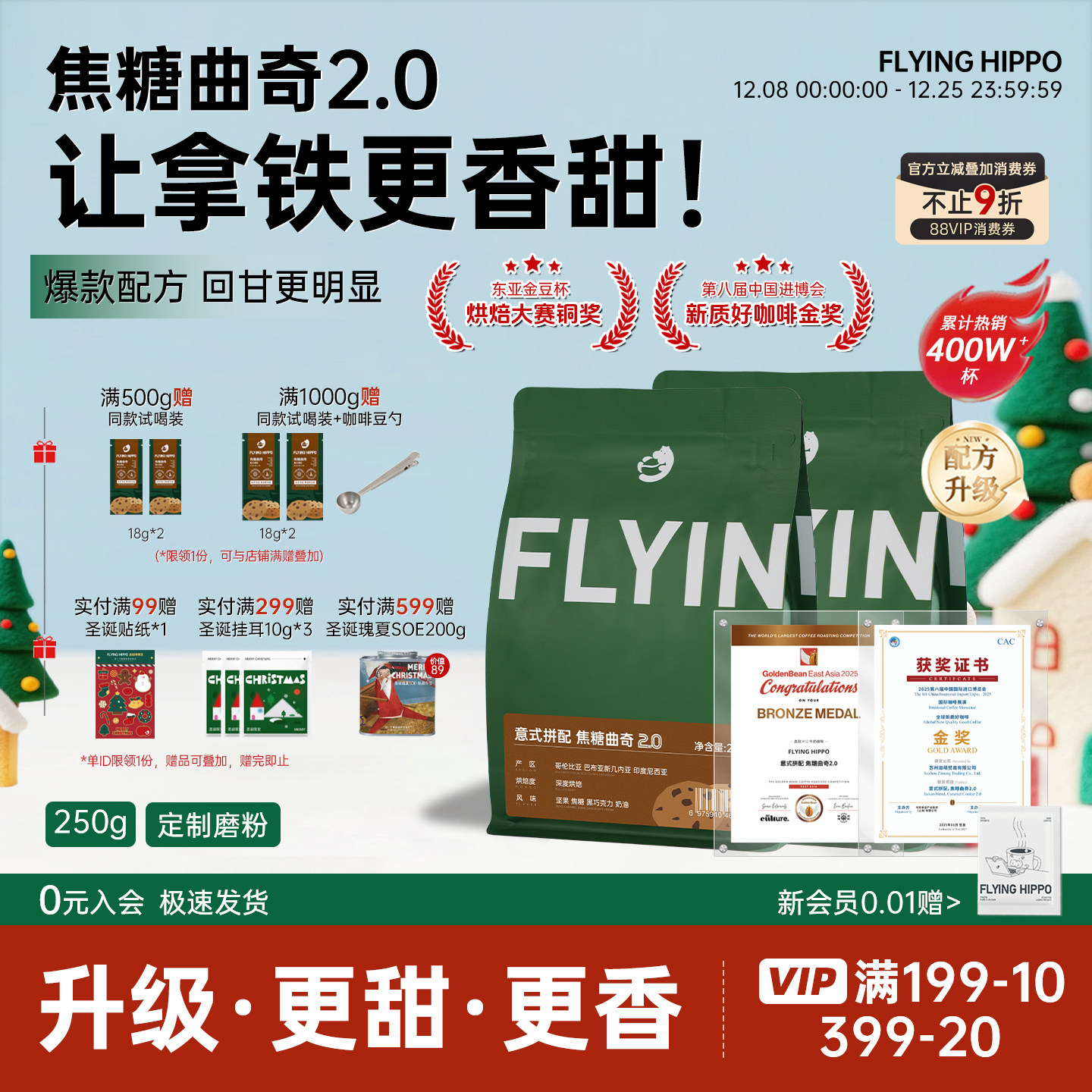 FLYINGHIPPO意式拼配深烘咖啡豆