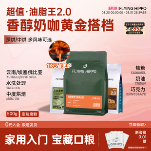 FLYINGHIPPO克里奥罗醇香均衡意式 阿拉比卡深烘咖啡豆1kg 拿铁美式