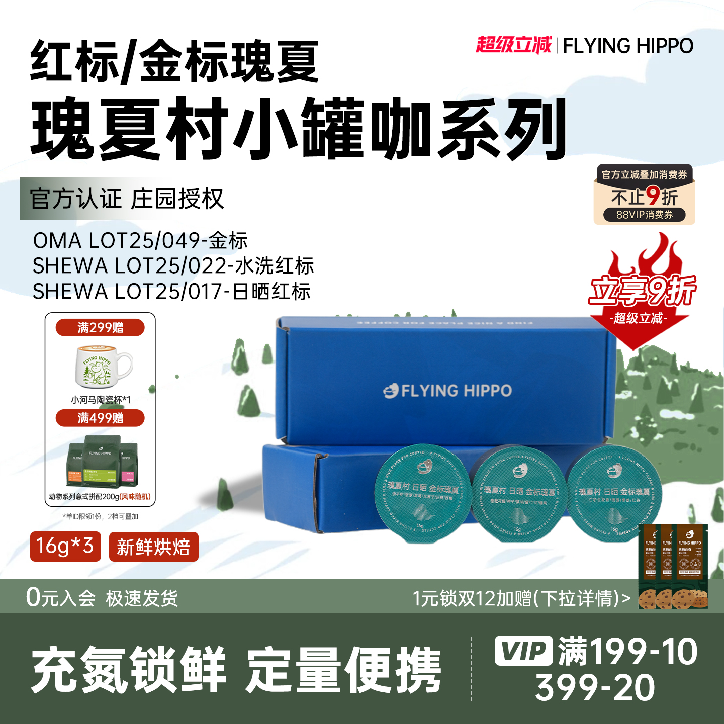 FLYINGHIPPO瑰夏村红标金标瑰夏