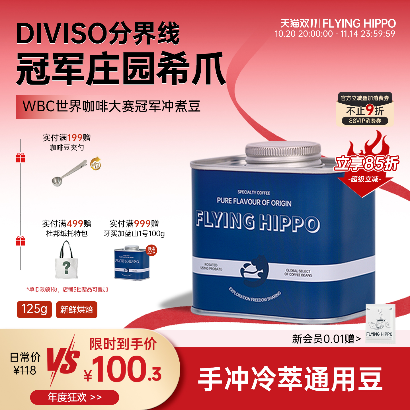 哥伦比亚Diviso希爪手冲咖啡豆