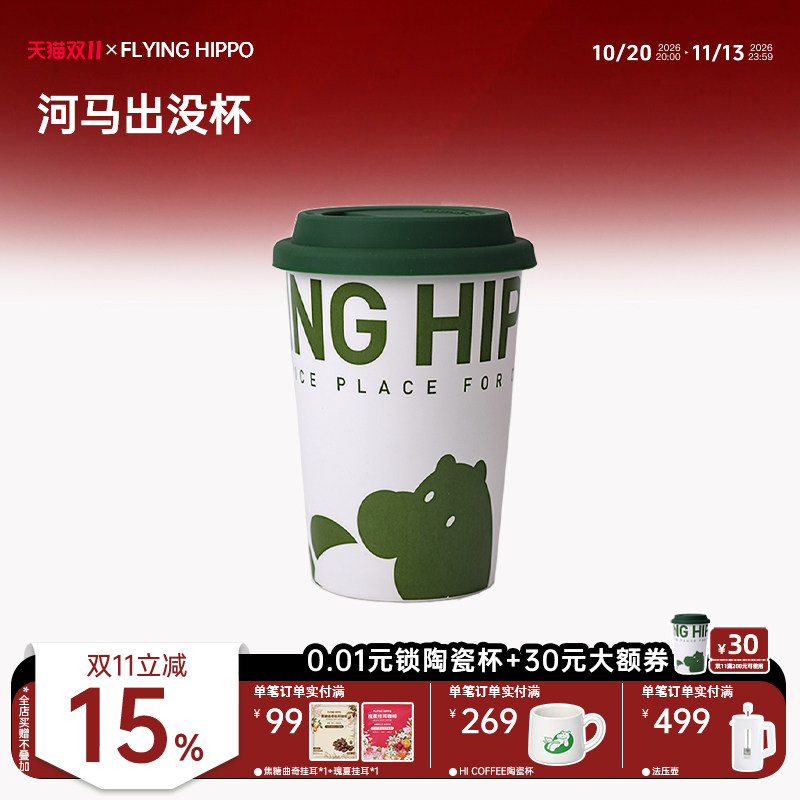 FLYINGHIPPO周边系列拉花陶瓷杯高颜值马克杯创意简约咖啡杯380ml