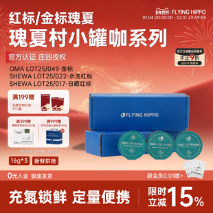 【小罐咖】新产季埃塞瑰夏村金标1931红标戈里瑰夏浅烘手冲咖啡豆