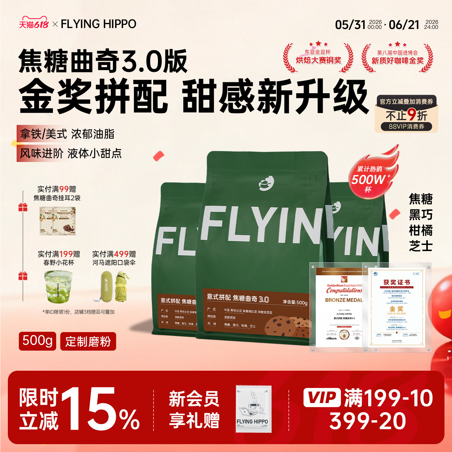 FLYINGHIPPO 26新产季 焦糖曲奇意式拼配咖啡豆 甜橙芝士美式拿铁