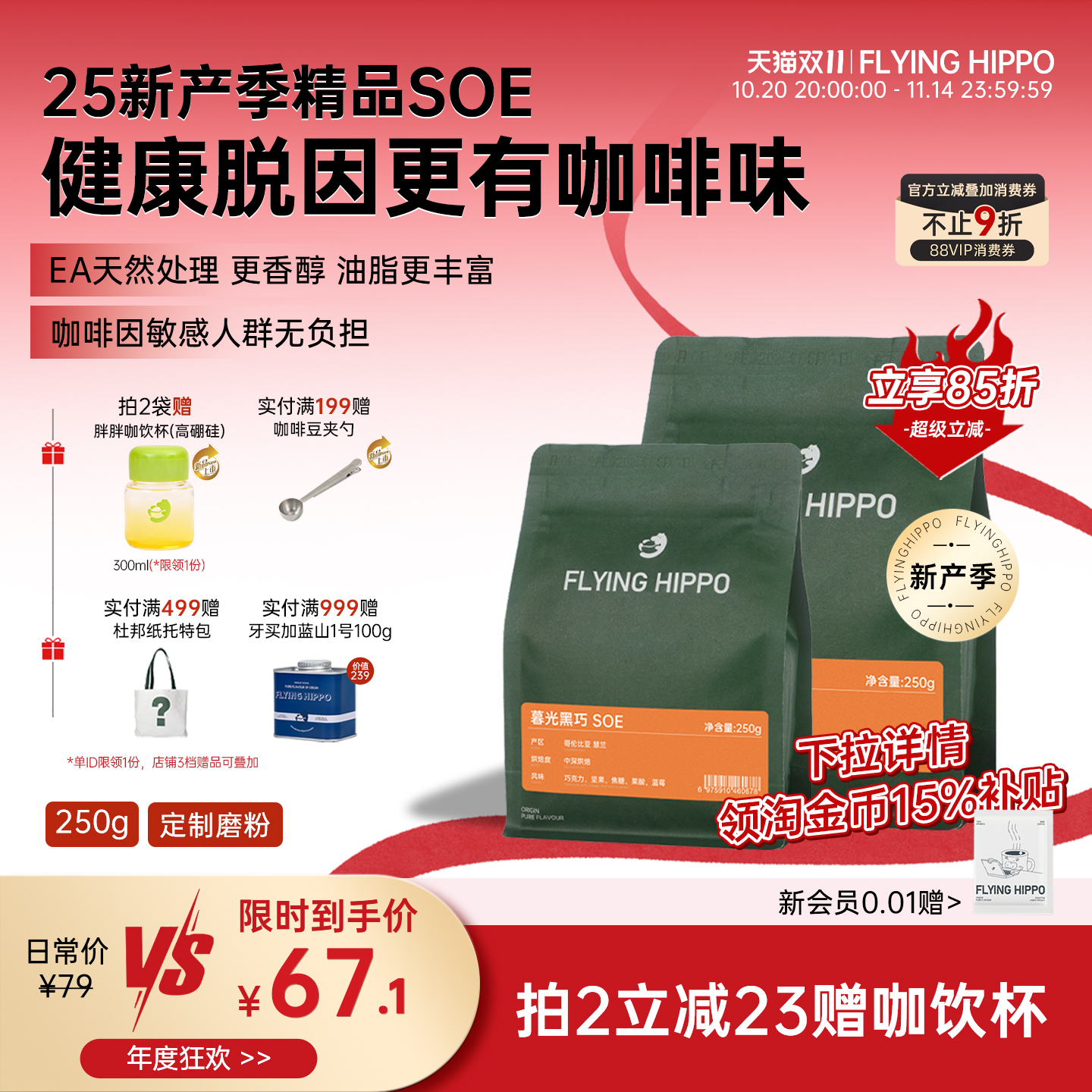 低因SOE意式咖啡豆脱因阿拉比卡