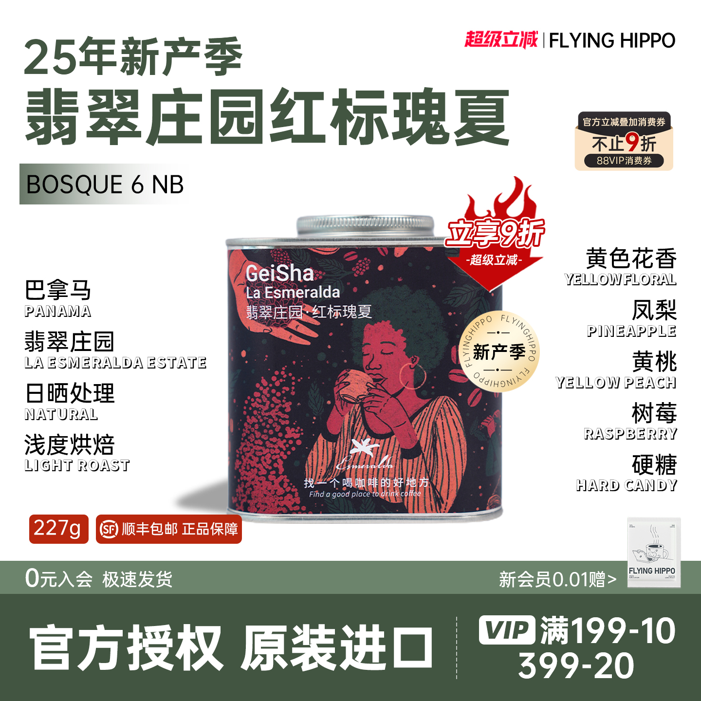 巴拿马翡翠庄园红标瑰夏咖啡豆