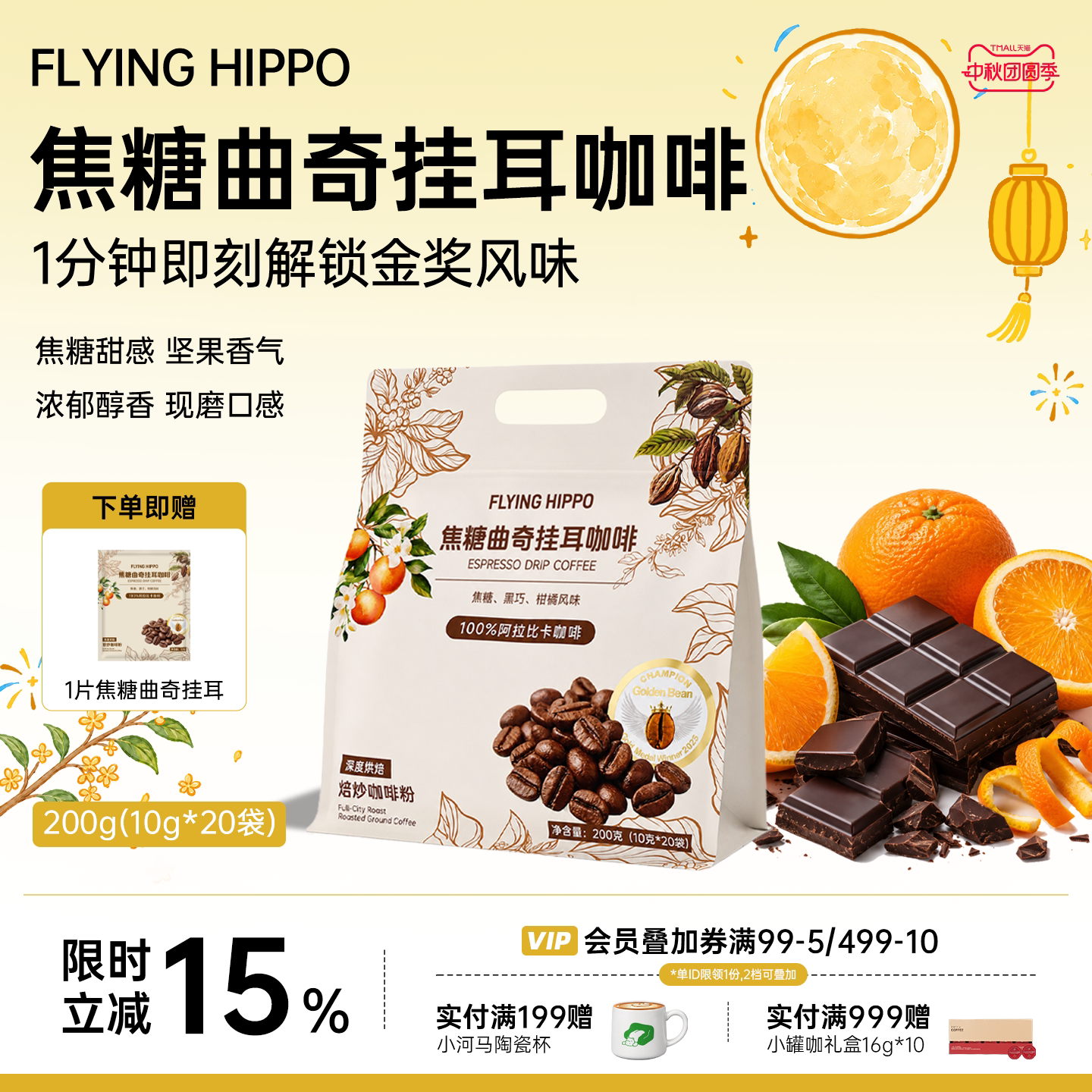 FLYINGHIPPO焦糖曲奇挂耳咖啡