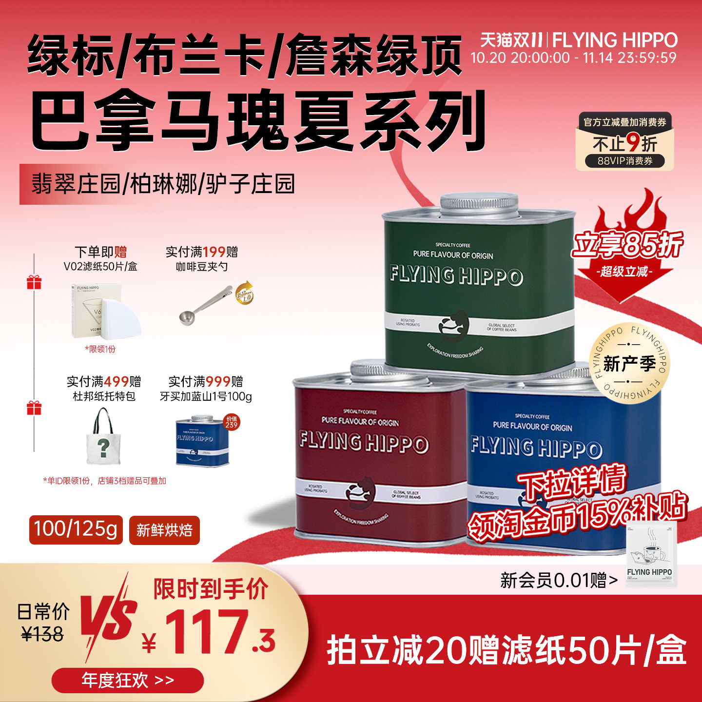 巴拿马翡翠庄园瑰夏手冲咖啡豆