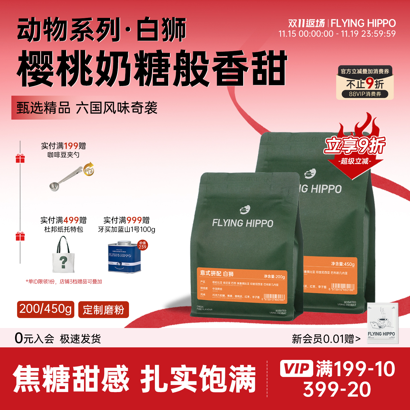 FLYINGHIPPO意式拼配精品咖啡豆