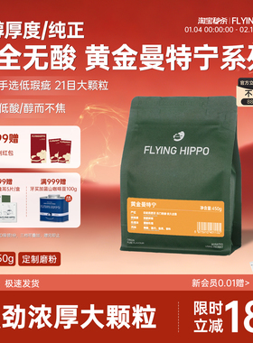 新产季黄金曼特宁印尼苏门答腊单品手冲深烘意式醇厚咖啡豆450g