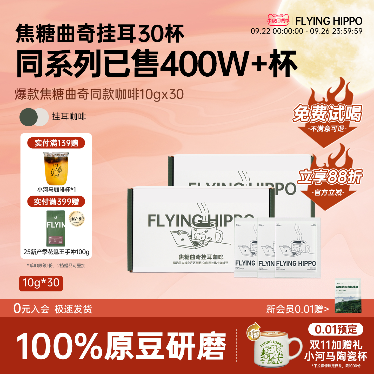 FLYINGHIPPO意式挂耳咖啡30袋