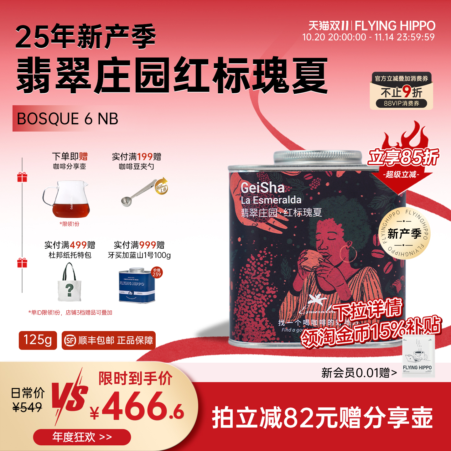 翡翠庄园红标瑰夏官方进口咖啡豆