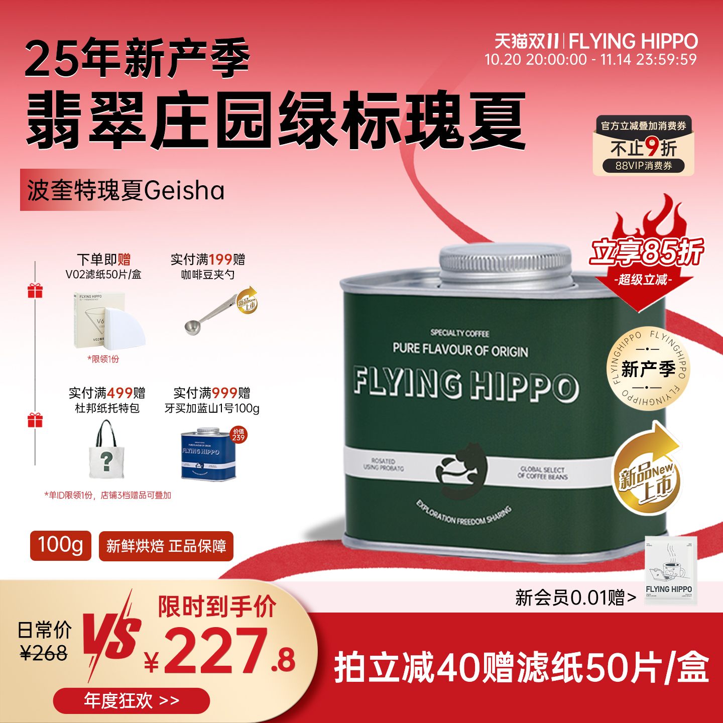 翡翠庄园巴拿马红标绿标瑰夏