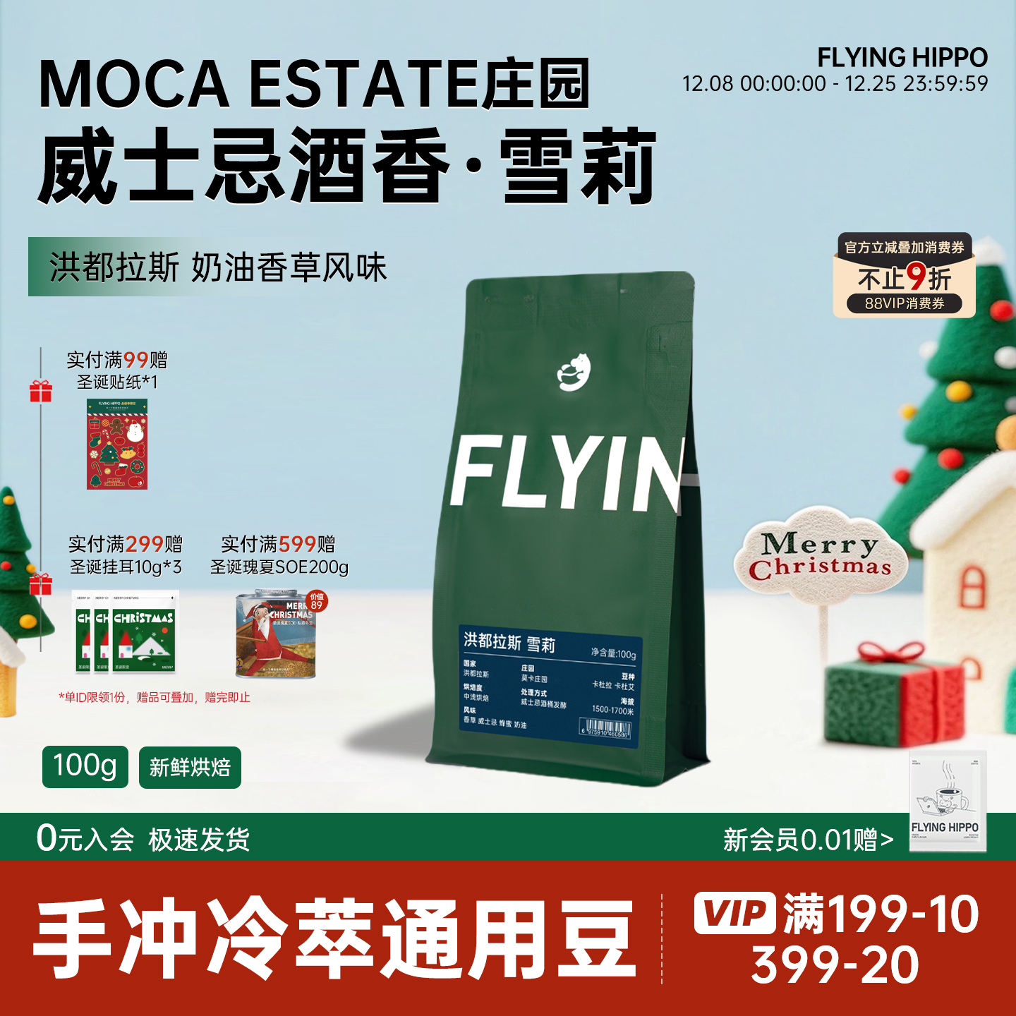 洪都拉斯莫卡雪莉精品手冲咖啡豆