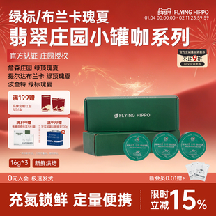 【小罐咖】巴拿马翡翠庄园绿标瑰夏詹森布兰卡绿顶浅烘手冲咖啡豆