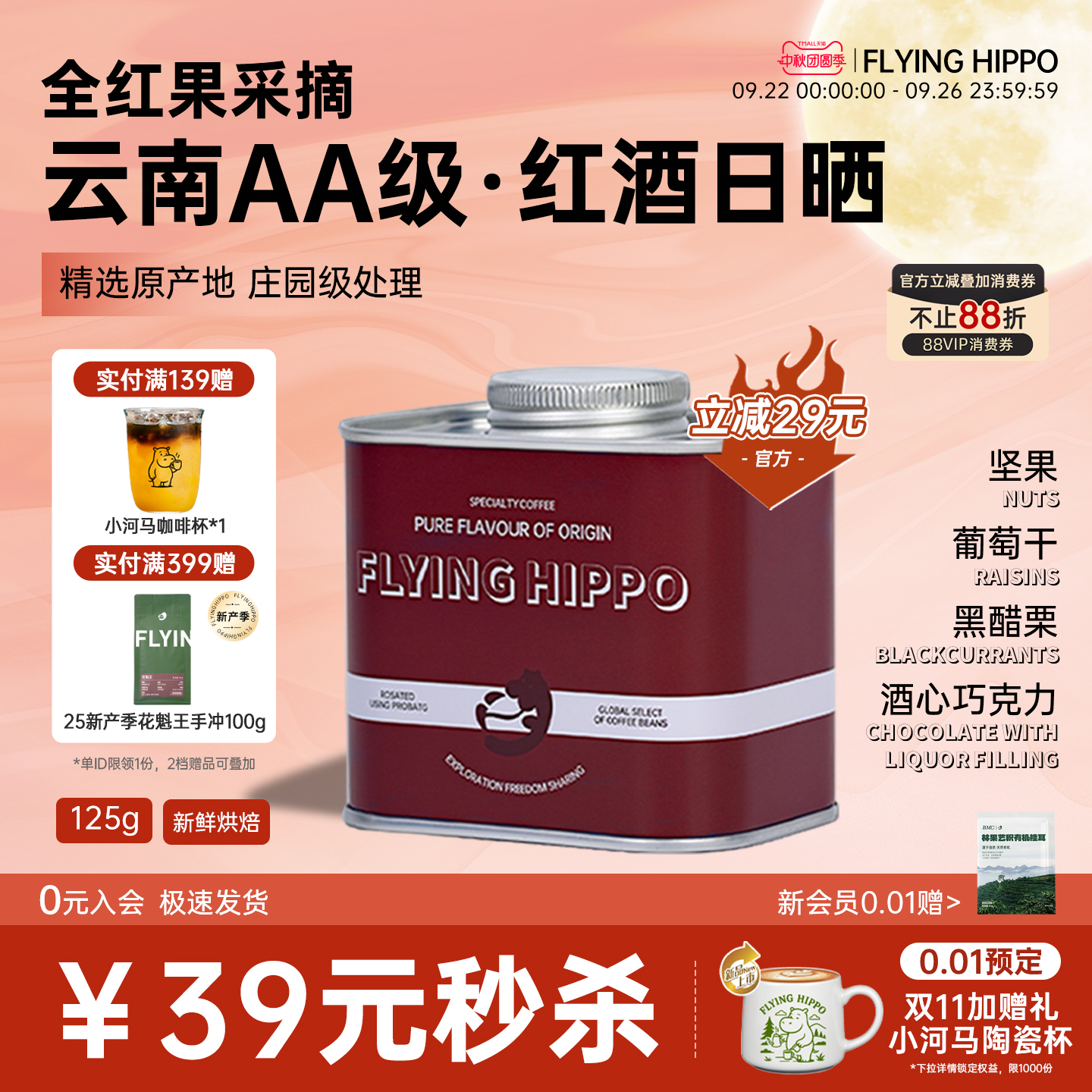 FLYINGHIPPO云南手冲咖啡豆