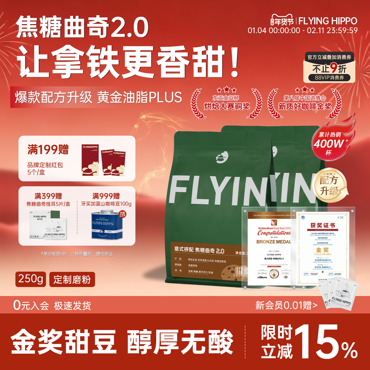 FLYINGHIPPO焦糖曲奇意式拼配咖啡豆拿铁美式浓缩奶咖阿拉比卡豆