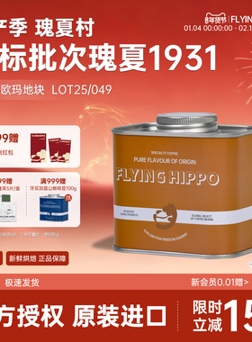 埃塞瑰夏村金标瑰夏1931OMA地块LOT25/049浅烘精品手冲咖啡豆100g