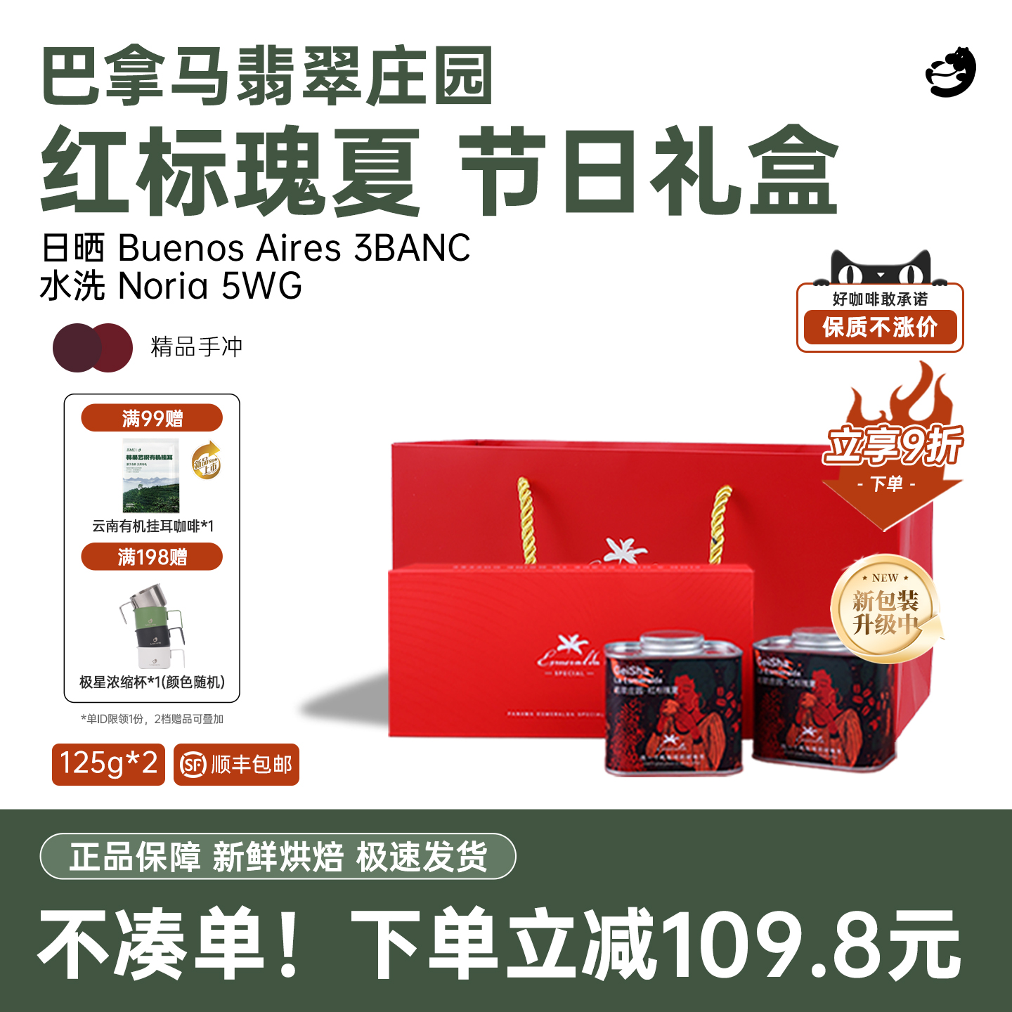 翡翠庄园红标瑰夏礼盒装节日礼品