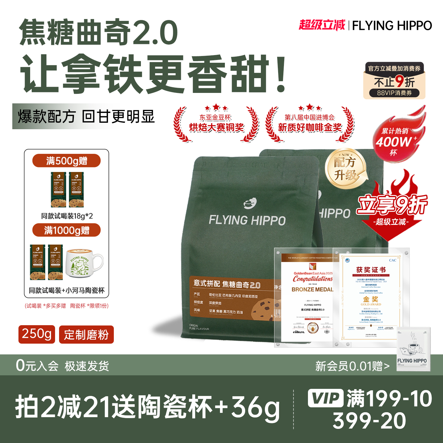 FLYINGHIPPO焦糖曲奇意式拼配咖啡豆拿铁美式浓缩奶咖阿拉比卡豆