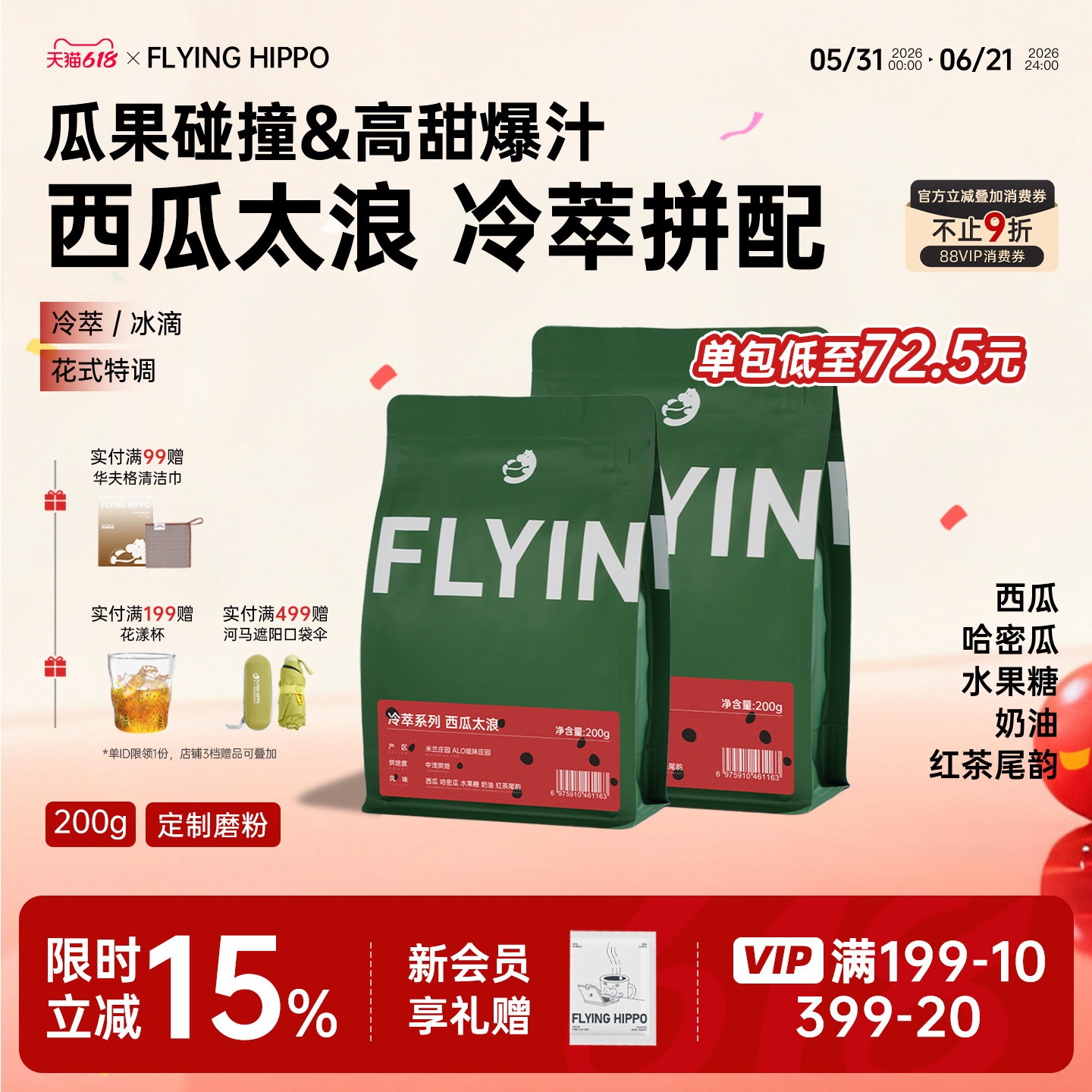 风味冷萃西瓜太浪 精品拼配冷泡冰滴专用意式手冲中浅咖啡豆200g