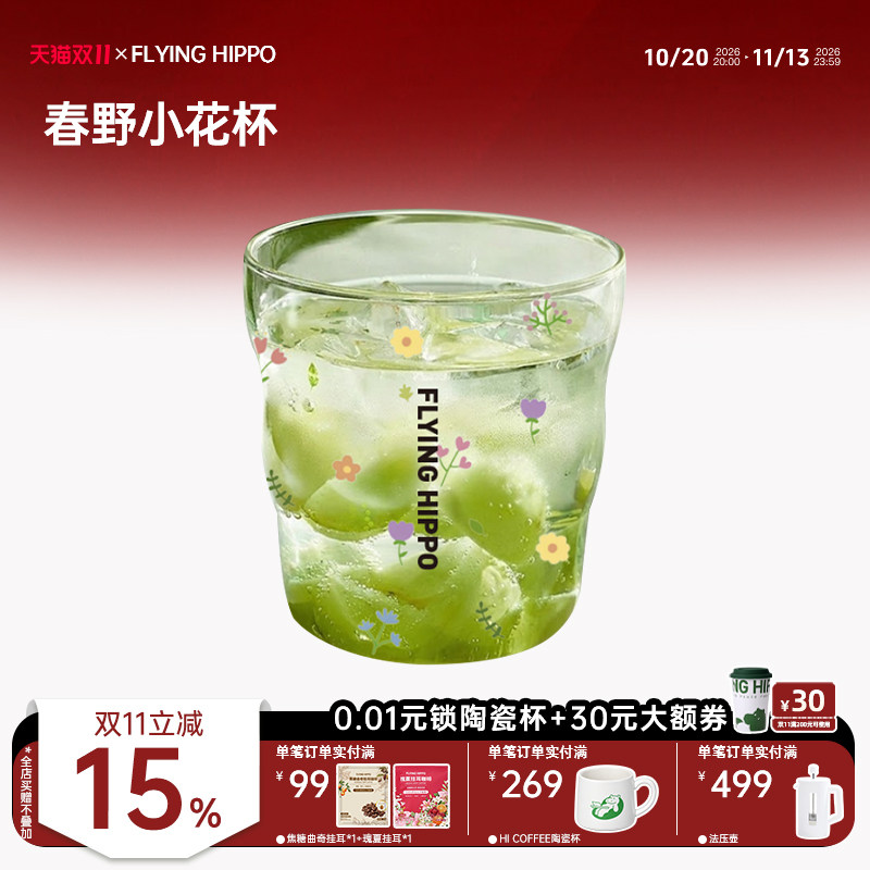 FLYINGHIPPO周边高硼硅玻璃创意咖啡杯春野小花杯/花漾杯300ml