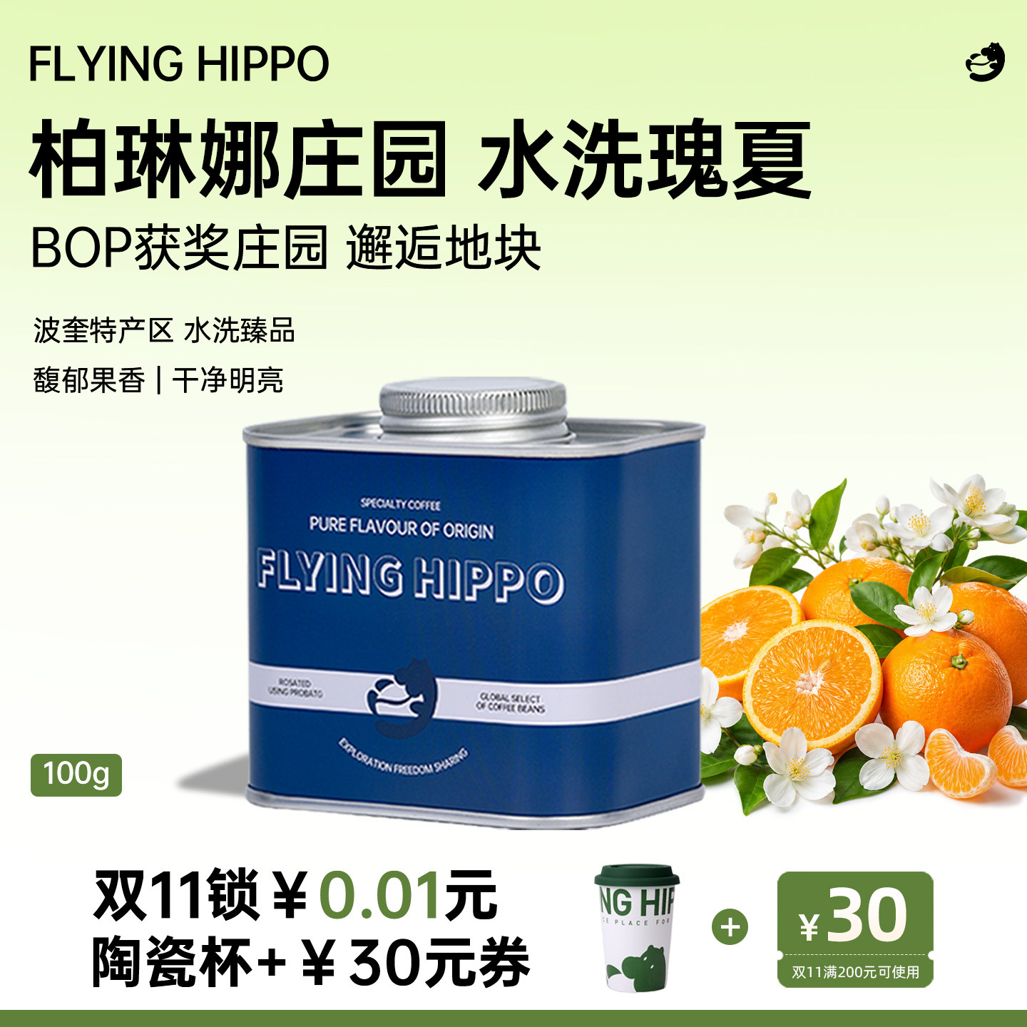 巴拿马波奎特甄选柏琳娜瑰夏水洗浅烘新鲜烘焙精品手冲咖啡豆100g