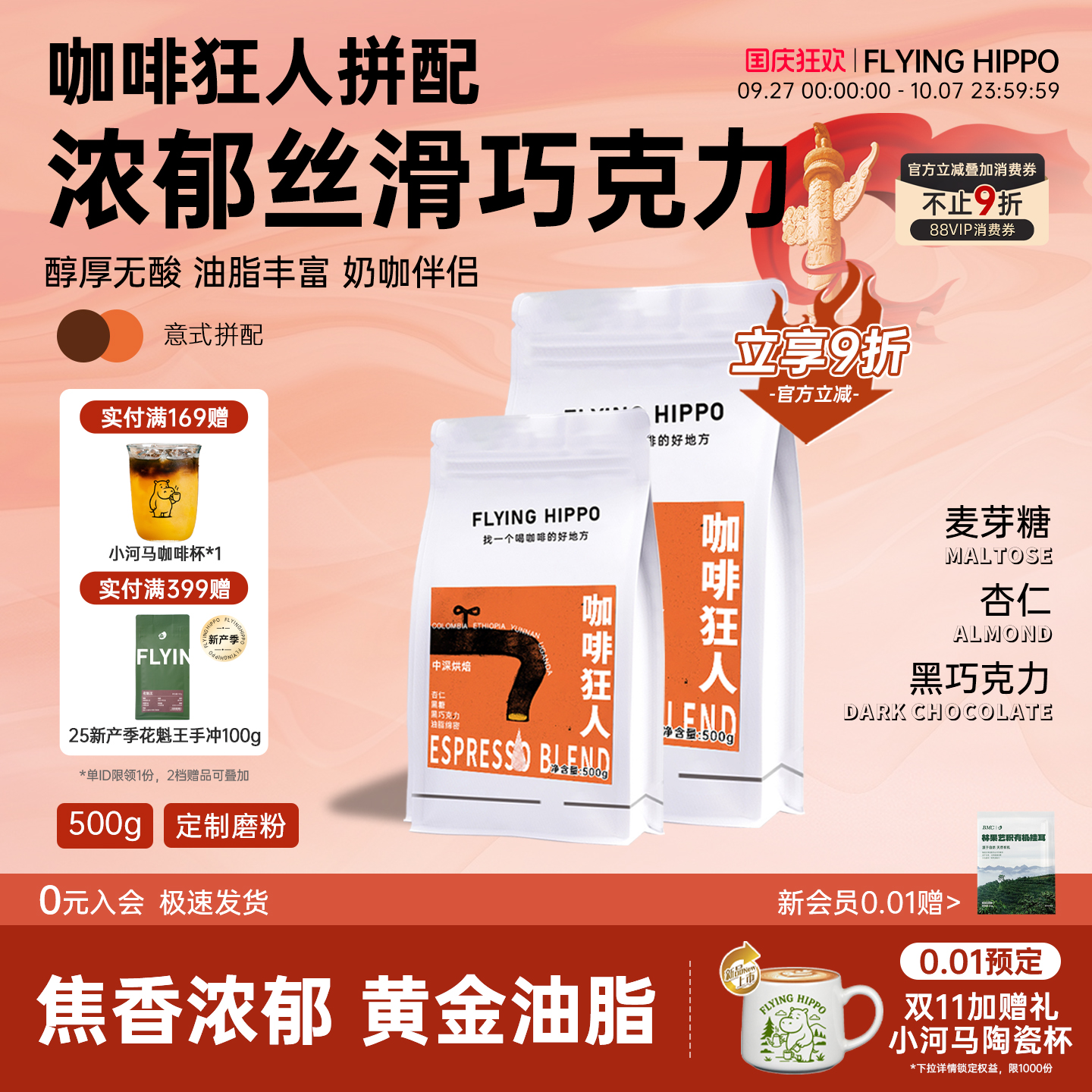 FLYINGHIPPO意式拼配中深咖啡豆