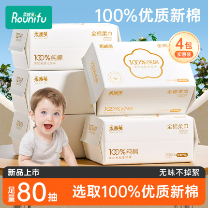 柔妮芙洗脸巾一次性纯棉婴儿棉柔巾官方旗舰店正品全棉擦脸洁面巾