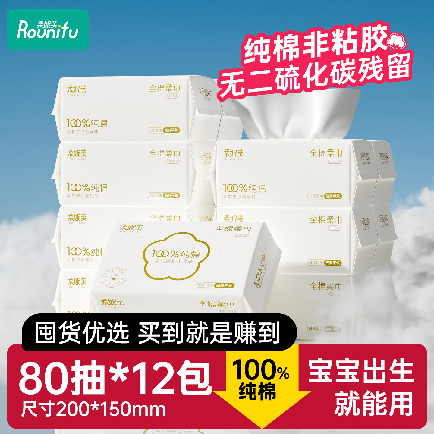 柔妮芙纯棉棉柔巾新生儿适用洗脸巾干湿两用一次性抽取式擦脸巾 - 实物图