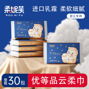 柔妮芙30包云柔巾新生婴儿专用乳霜纸保湿纸巾宝宝柔纸巾抽纸