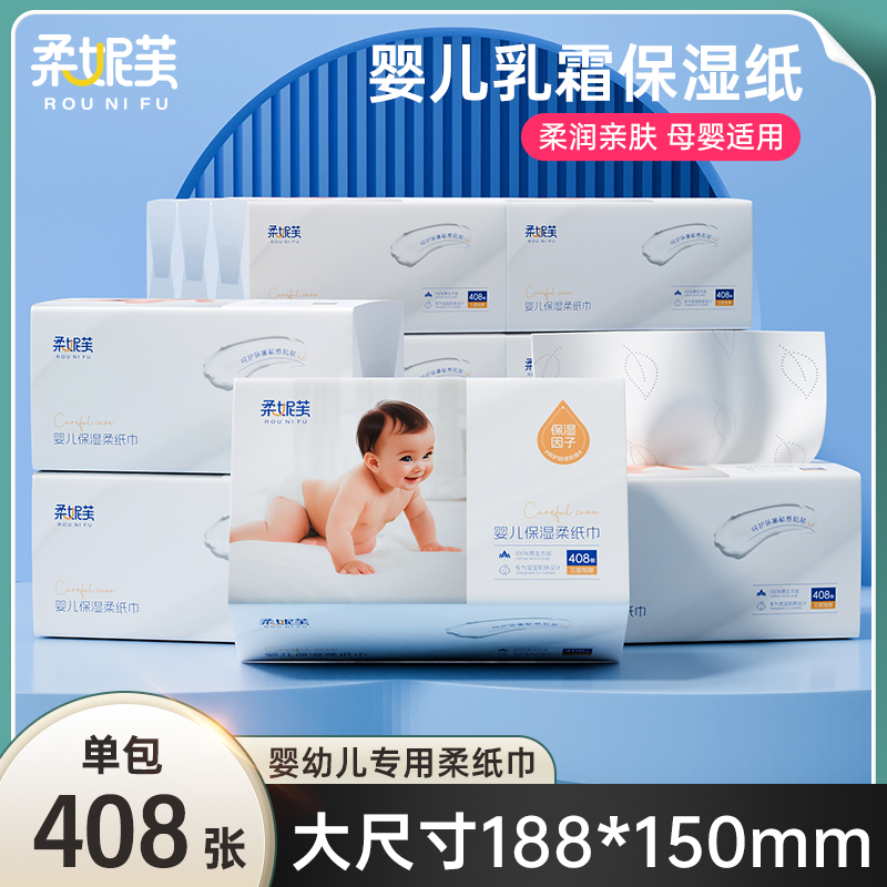柔妮芙大包乳霜纸单包408张