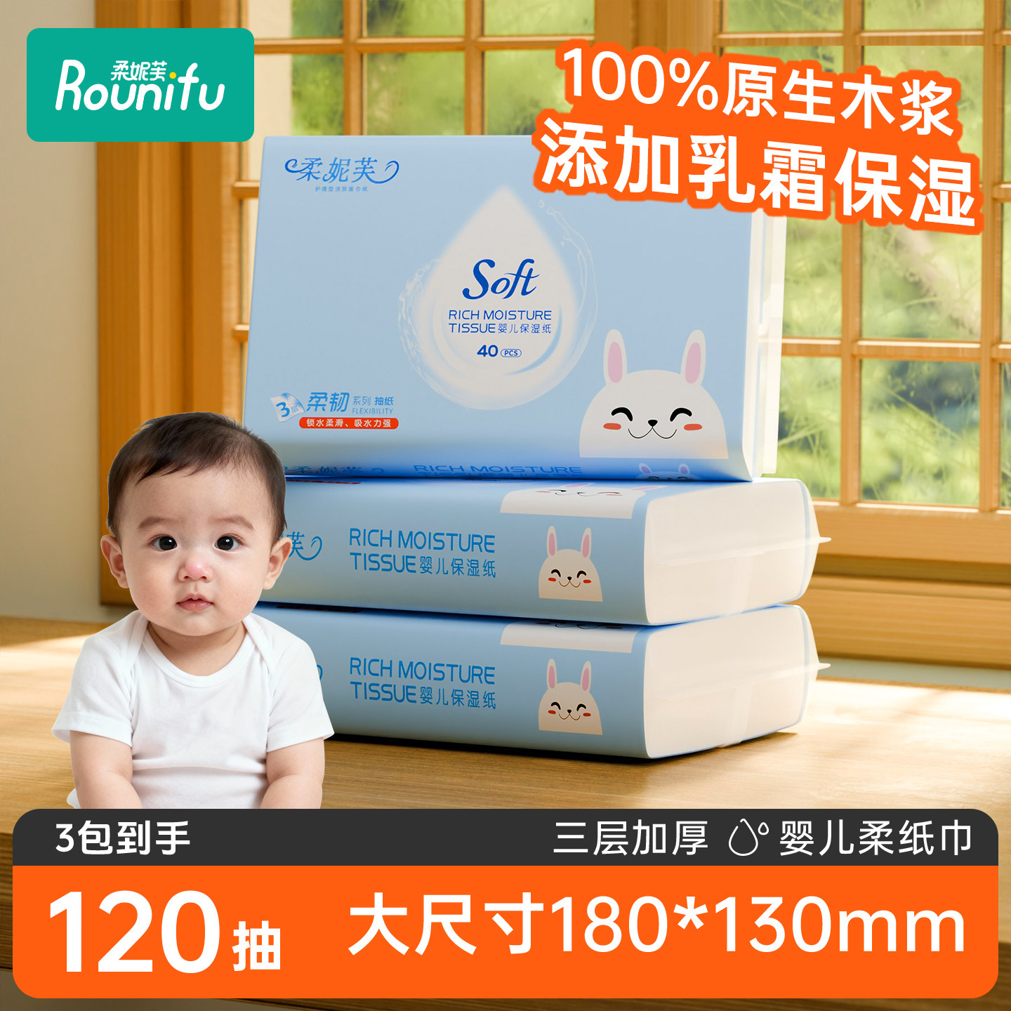 柔妮芙婴儿保湿柔纸巾云柔巾乳霜纸宝宝专用母婴抽纸超柔擦鼻子纸,洗护清洁剂/卫生巾/纸/香薰,保湿纸巾/乳霜纸/云柔巾,淘宝优惠券,粉丝福利购,淘宝优惠卷