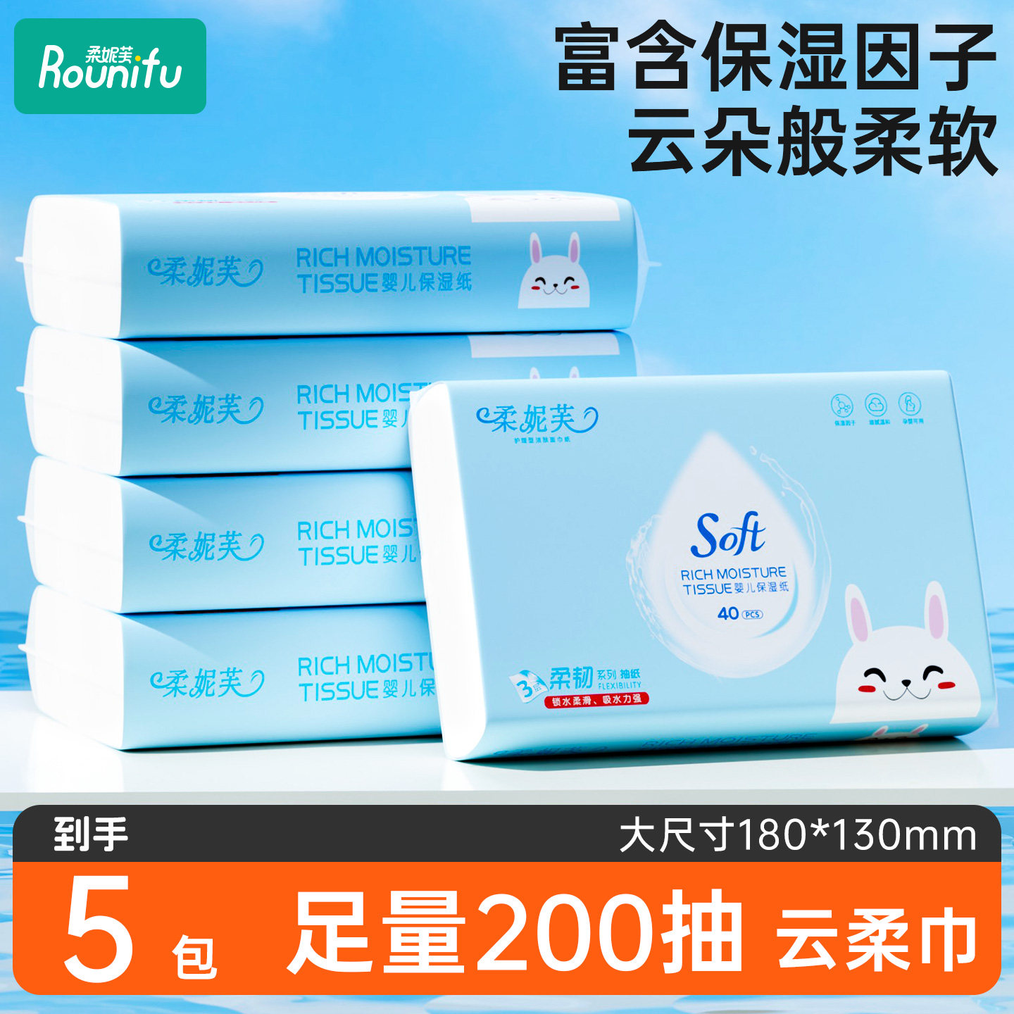 柔妮芙婴儿云柔巾宝宝专用保湿纸家用抽纸柔纸巾擦鼻子纸便携装
