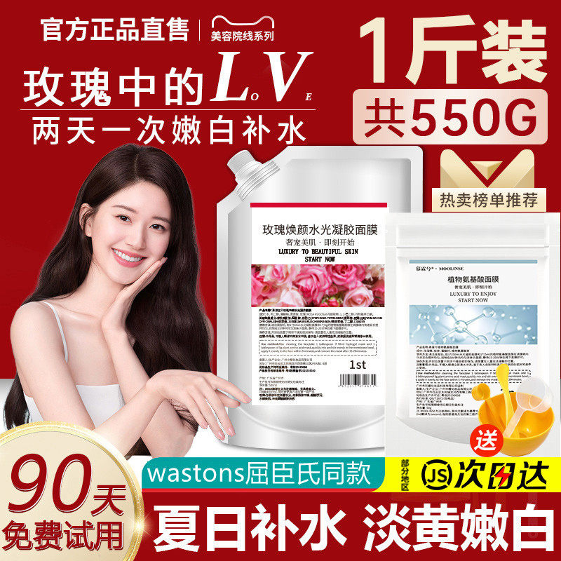玫瑰软膜粉美容院专用保湿保湿女男夏季涂抹式清洁面膜官方旗舰店