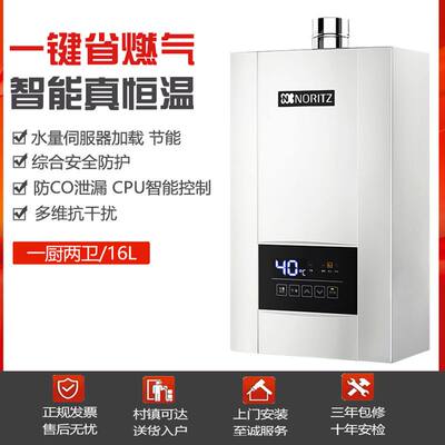 能率GQ-16E4AFEX智能恒温13JD01/16P9天然气强排燃气热水器16E3