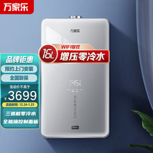 万家乐16升燃气热水器零冷水增压WIFI智控变频恒温防冻JSQ30-16L8