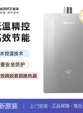 NORITZ/能率16E6A燃气热水器天然气恒温零冷水13/16升强排式家用