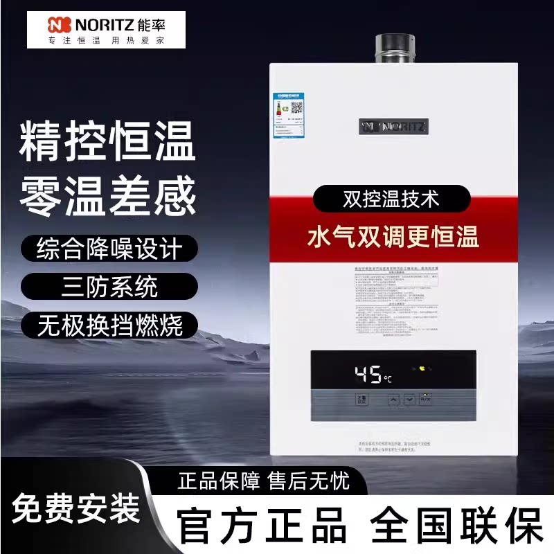 noritz/能率 gq-16jd01fex 智能恒温13l/16升强排式天燃气热水器
